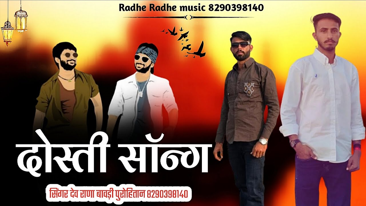 Dosti song 2026 // सिंगर देव राणा बावड़ी पुरोहितान // New dosti song 