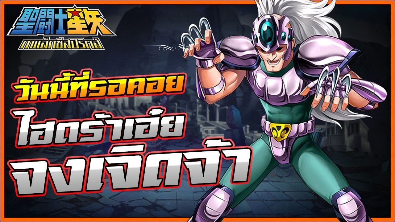รีวิว ไฮดร้า อิจิ จากบรอนซ์เซนต์สู่ซิลเวอร์เซนต์ Seiya Galaxy Spirits EP103