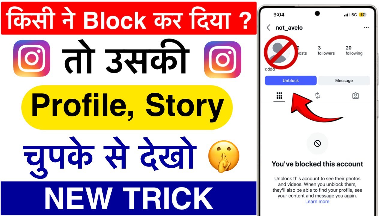 Instagram Per Kisi Ne Block Kiya Hai To Uski Id Kaise Dekhe 100% Real | See Post & Story After Block