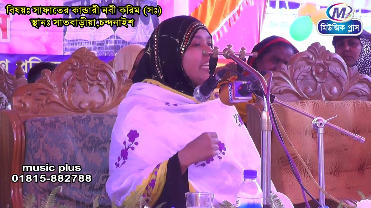 এই প্রথম বাংলার জমিনে মহিলা বক্তার ওয়াজ।bangladeshi | Female Waz |  Music Plus Waz