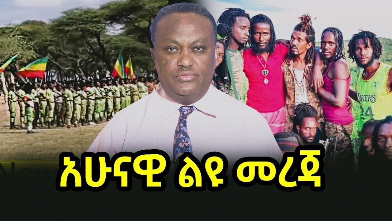 አሁናዊ ልዩ መረጃ 07/06/18 || salis