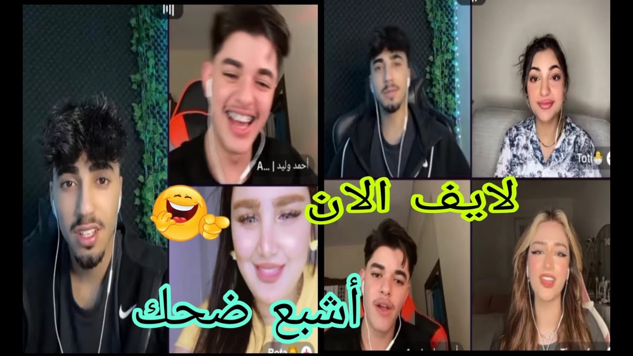 لايف الان و احمد و تيمار و توتي والمصرية قالت ليه حبيبي ومتخيلش رد فعل الان...🤭🤣