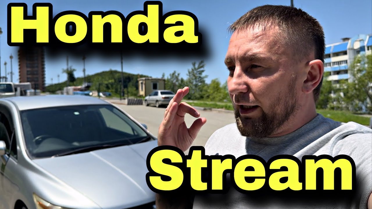 HONDA STREAM ЧЕСТНЫЙ ОБЗОР
