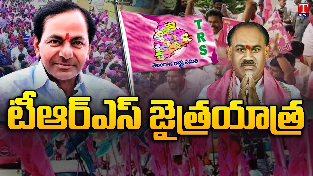 Special Story on CM KCR & TRS Party | Munugode Bypoll Winning | T News
