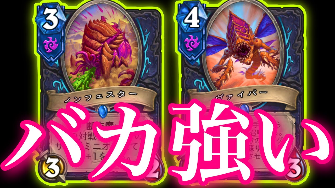 【勝率81%】バフと展開とバーストが永遠に続くザーグデスナイトがガチでバカほど強すぎた【ハースストーン/Hearthstone】