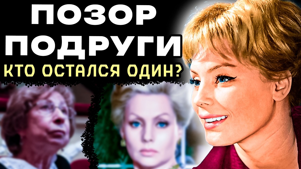 «ПРИГРЕЛА ЗМЕЮ!» — Позорный финал дружбы за 100 миллионов: Как Ахеджакова подставила Будницкую