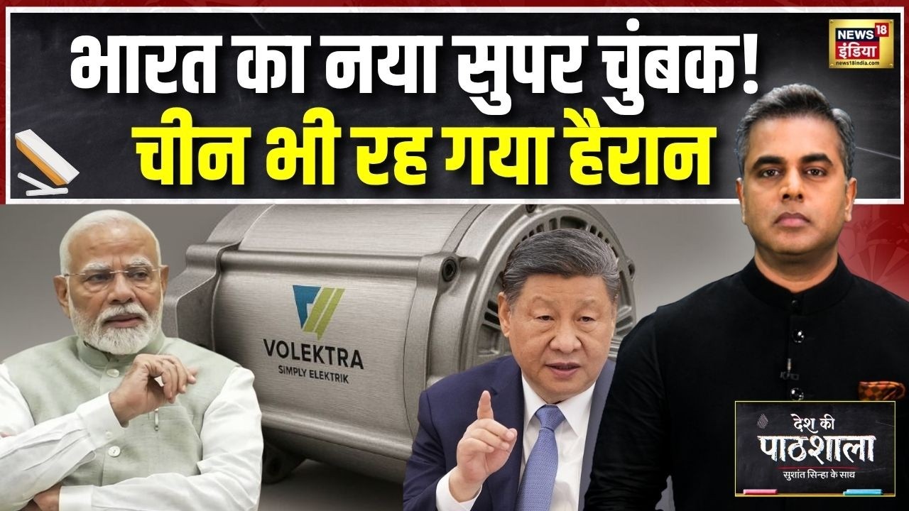 Desh Ki Pathshala: भारत का नया Super Magnet! China भी रह गया हैरान | Sushant Sinha