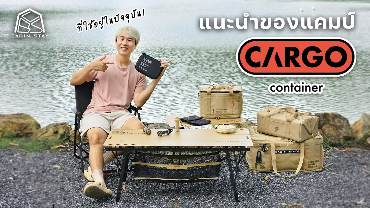 CABIN STAY - พาชมของแคมป์แบรนด์เกาหลี Cargo Container ทั้งหมดของเรา