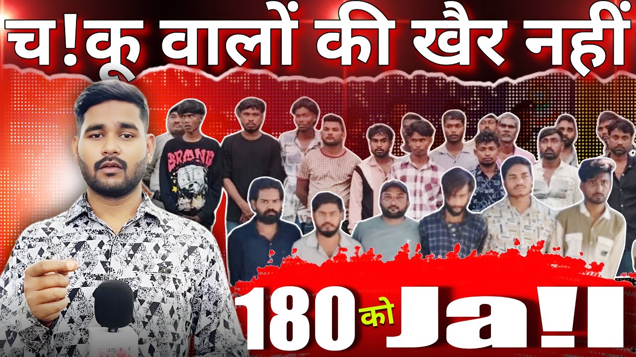 There is no mercy for the thieves in Durg district. Police arrested 180 people. Today in Bhilai. ...