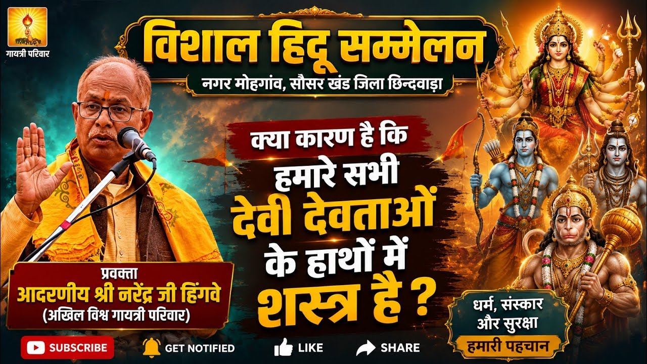 ⚔️क्या कारण है कि हमारे सभी देवी देवताओं के हाथों में🏹 अस्त्र  शस्त्र है?