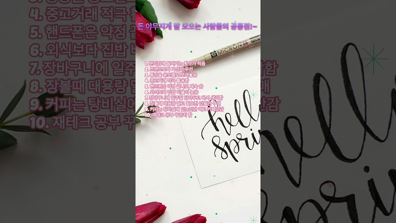 돈 야무지게 잘 모으는 사람들의 공통점!~ 