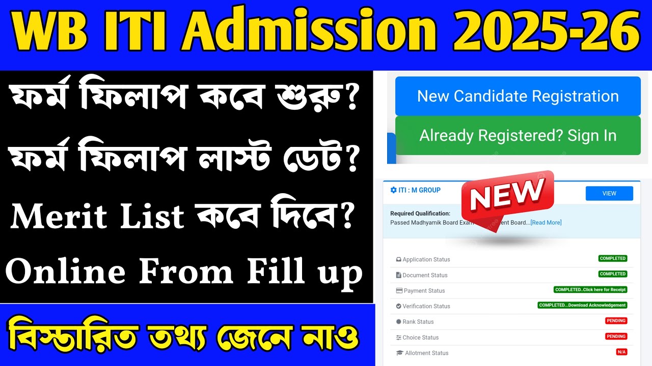WB ITI Admission 2025-26 | ITI Admission Process 2025 | ITI Admission From Fill up 2025