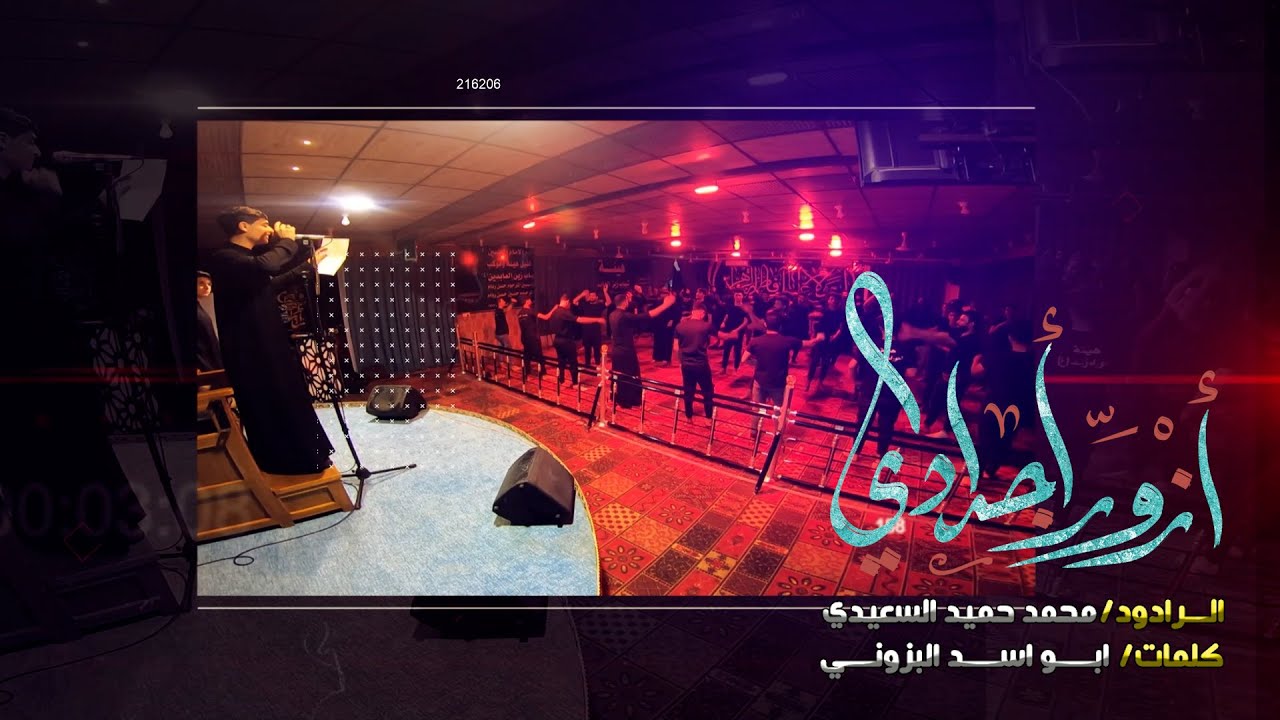 قررت ازور اجدادي || الرادود محمد حميد السعيدي|| مؤسسة فاطميون في الديوانيه
