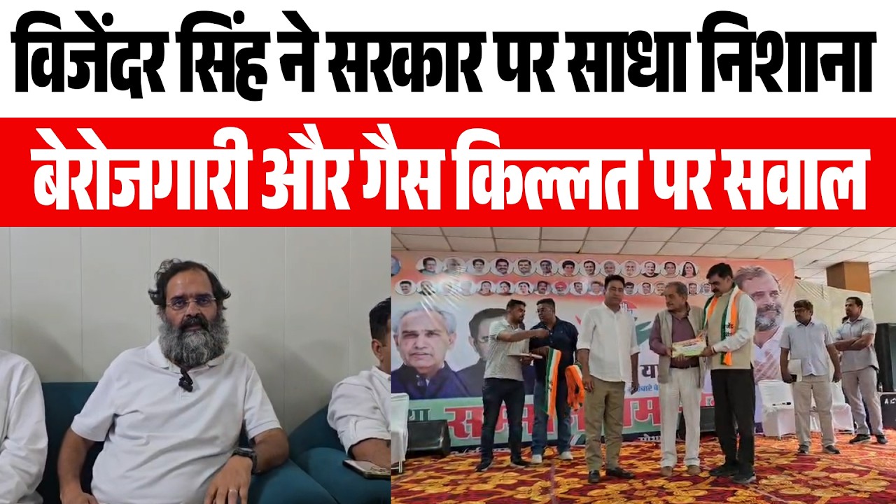 हरियाणा में कांग्रेस की 7 महीने की सद्भावना यात्रा शुरू; विजेंदर सिंह ने बेरोजगारी....