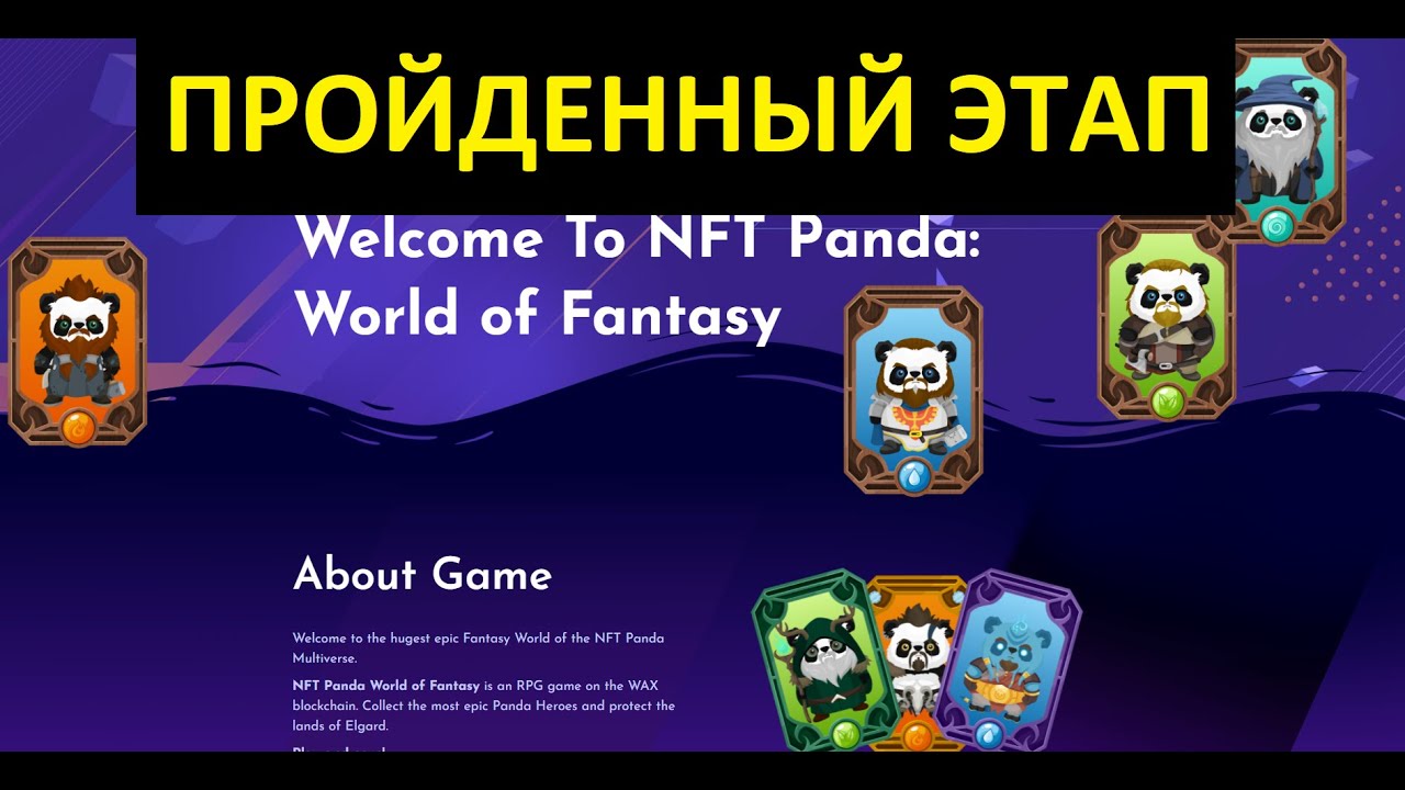 NFTPANDA - ПОЧЕМУ ПРОЕКТ УЖЕ НЕ ВЫСТРЕЛИТ