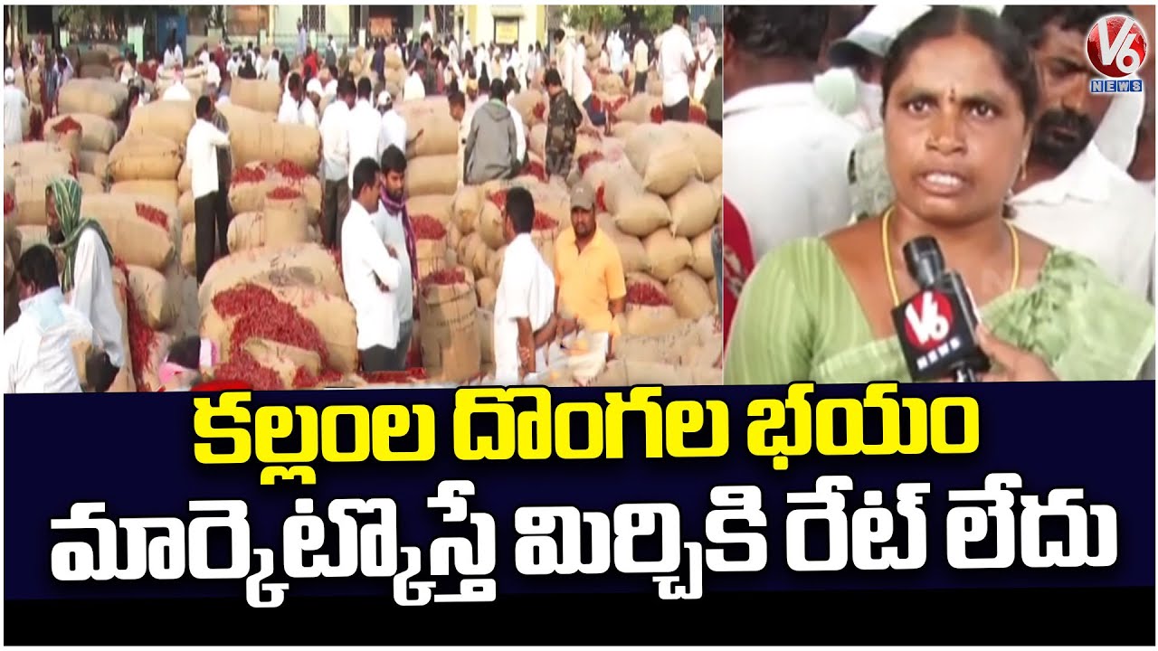 Chilli Farmers Protest at Khammam Agricultural Market | V6 News