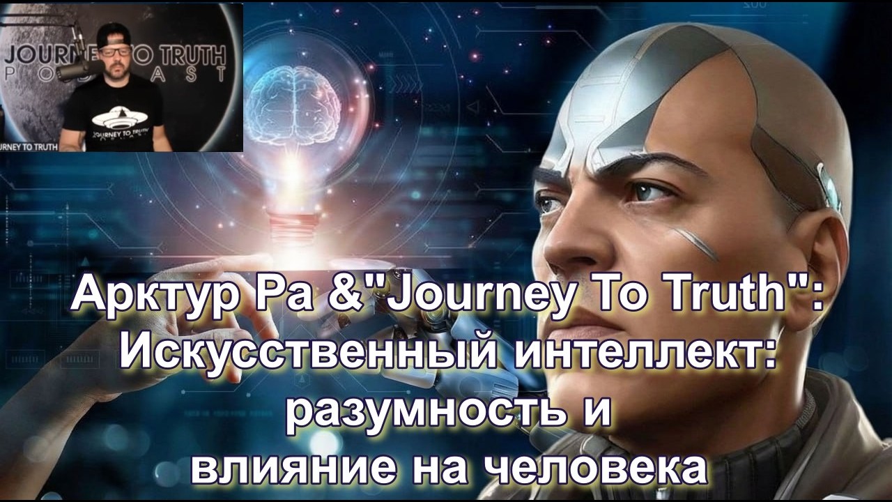 Арктур Ра &