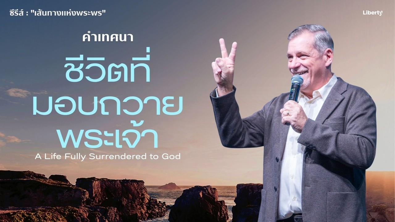 คำเทศนา 