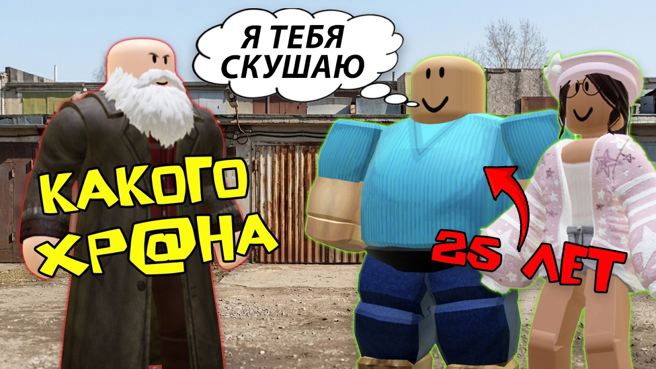 25-ЛЕТНИЙ СЫНОЧКА-КОРЗИНОЧКА СОЖРАЛ ДЕДА МАКСИМА #роблоксистория #анимация #роблокс