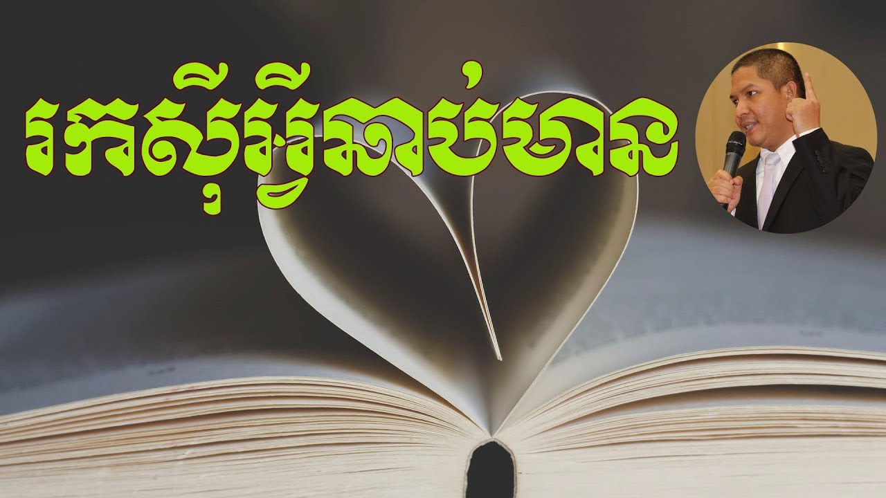 រកស៊ីអ្វីឆាប់មាន | អួន សារ៉ាត់ | Ourn Sarath | Ourn Sarath video