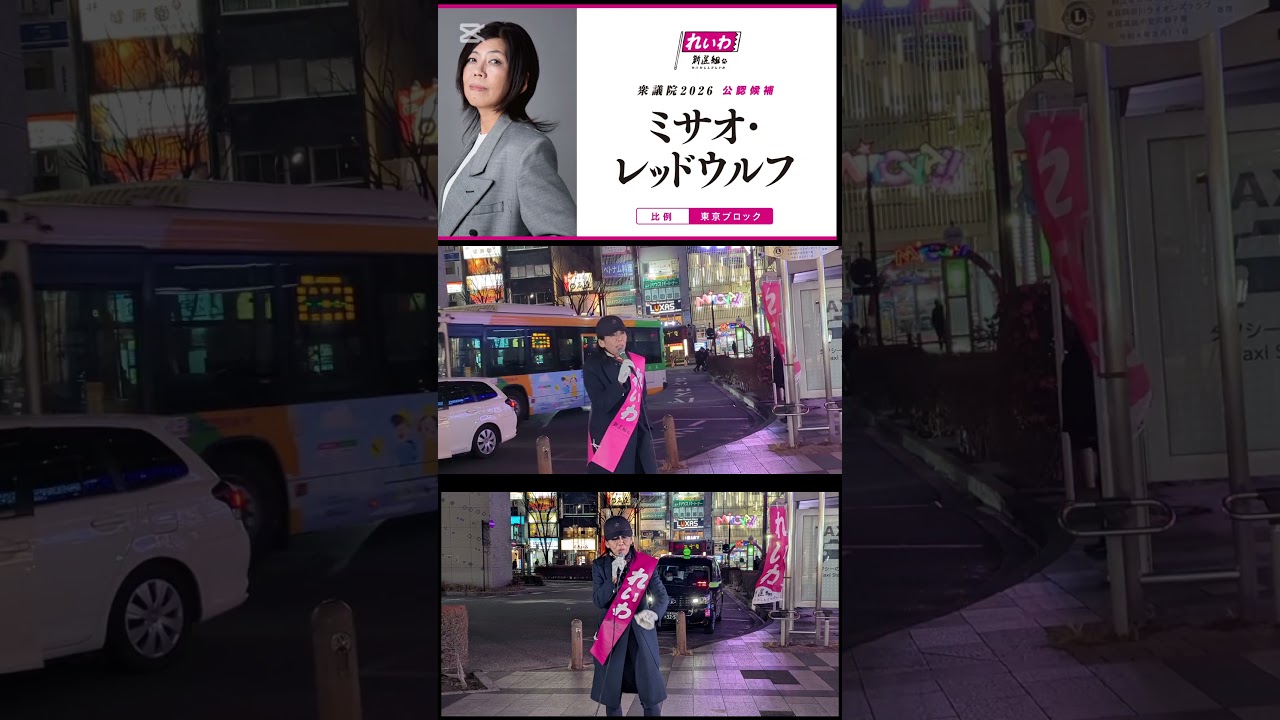 切り抜きれいわ新選組ミサオ・レッドウルフ東京ブロック比例立候補者＃れいわ新選組＃ミサオレッドウルフ＃比例はれいわ