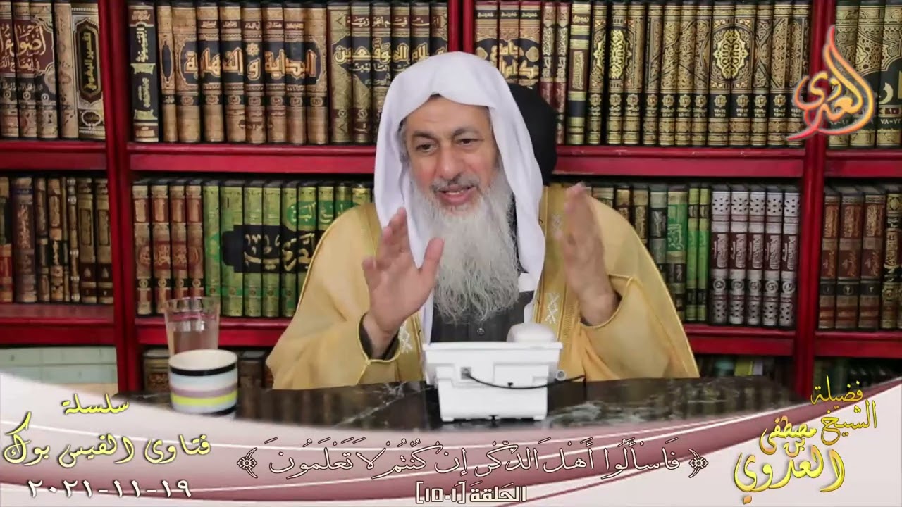 هل ثبت ان رجلا اشتكي لعمر أن زوجته ترفع صوتها عليه فوجد امرأة عمر ترفع صوتها عليه الشيخ مصطفي العدوي