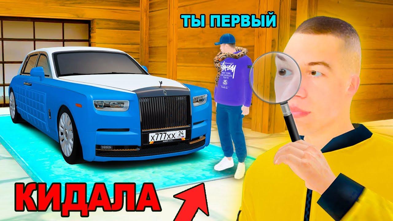 КАК МЕНЯ ОБМАНУЛИ на РОЛС РОЙС в GTA RADMIR RP