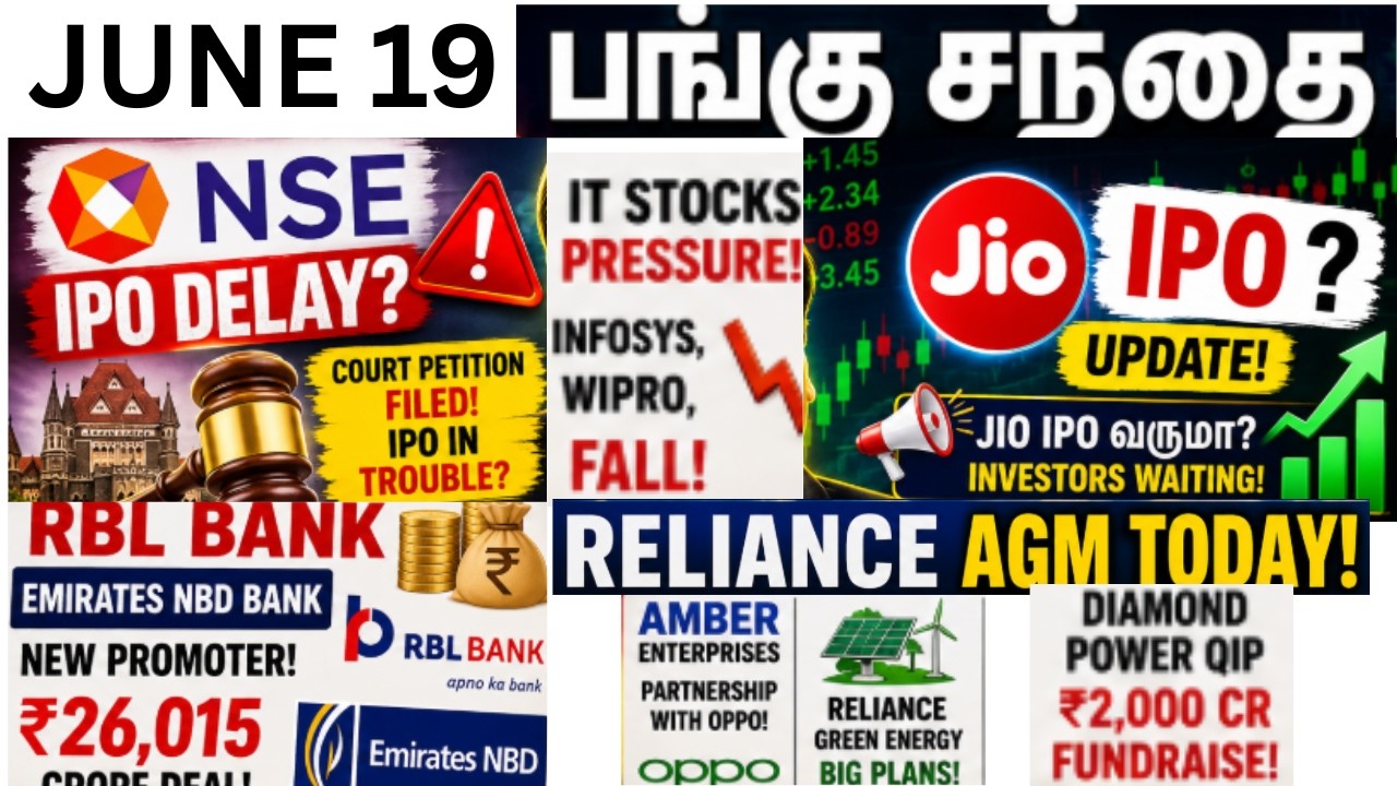 Reliance AGM Today! NSE IPO தள்ளிப்போகுமா? RBL Bank New Owner! Jio IPO Coming Soon? Diamond Power