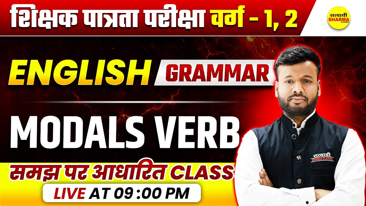 ENGLISH GRAMMAR MODALS VERB | MPTET VARG 1 2025 | MPTET SHIKSHAK PATRATA PARIKSHA 2025