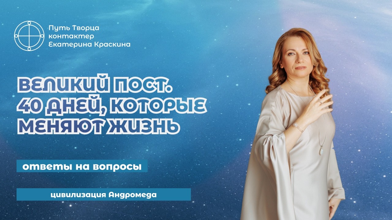 40 Дней Освобождения: Как провести Пост с максимальной пользой | Ответы на вопросы