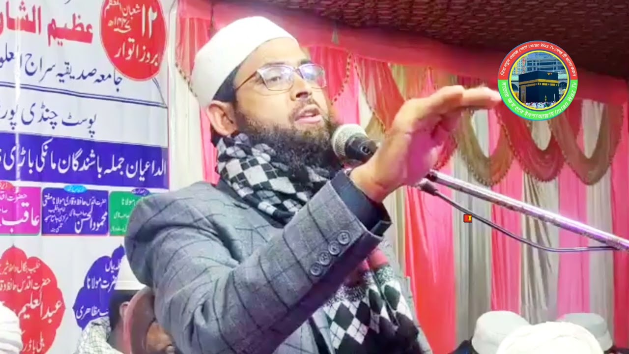 Maulana Imdadul Haque majhari Dakhin Dinajpur মাওলানা ইমদাদুল হক মাজহারী দক্ষিণ দিনাজপুর 