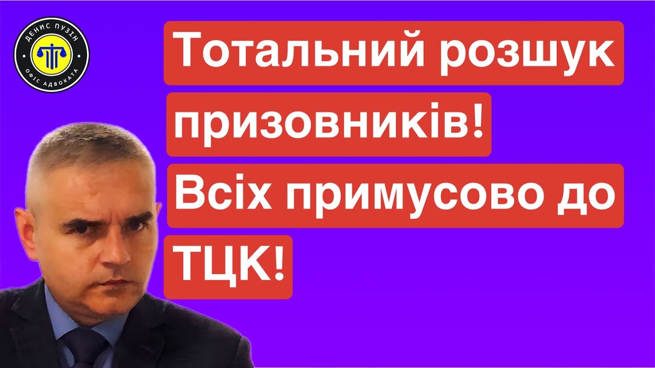 Всіх примусово до ТЦК через оголошення у розшук! #тцк #призов #мобілізація #розшук #ухилянти