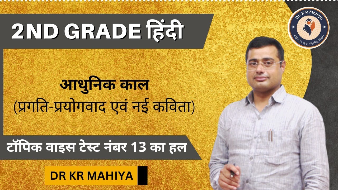 RPSC 2nd Grade Hindi Model Paper | aadhunik kaal ( प्रगति-प्रयोगवाद एवं नई कविता ) | Hindi Sahitya