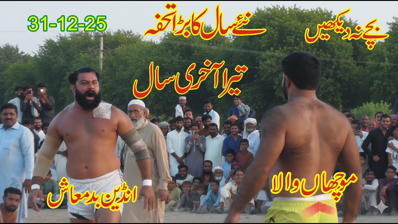 |HAPPY NEW YEAR|INDIAN BADMASH VS MUCHHAN WALA|NEW KABADDI MATCH 2025|PAK PUNJAB KABADDI TV|