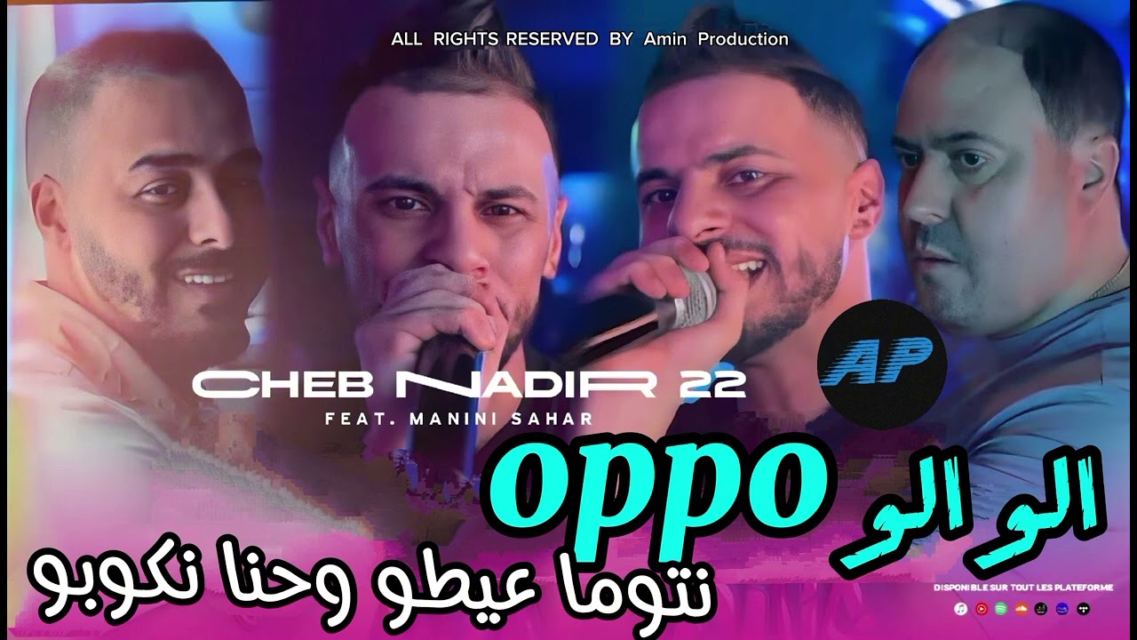 Cheb Nadir 22 Ft manini 2024 | Alo Alo Oppo نتوما عيطو وحنا نكوبو |©( Live Solazur)
