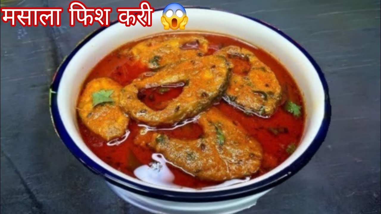 Masala fish curry | masala fish recipe | desi style fish recipe 😋 😋