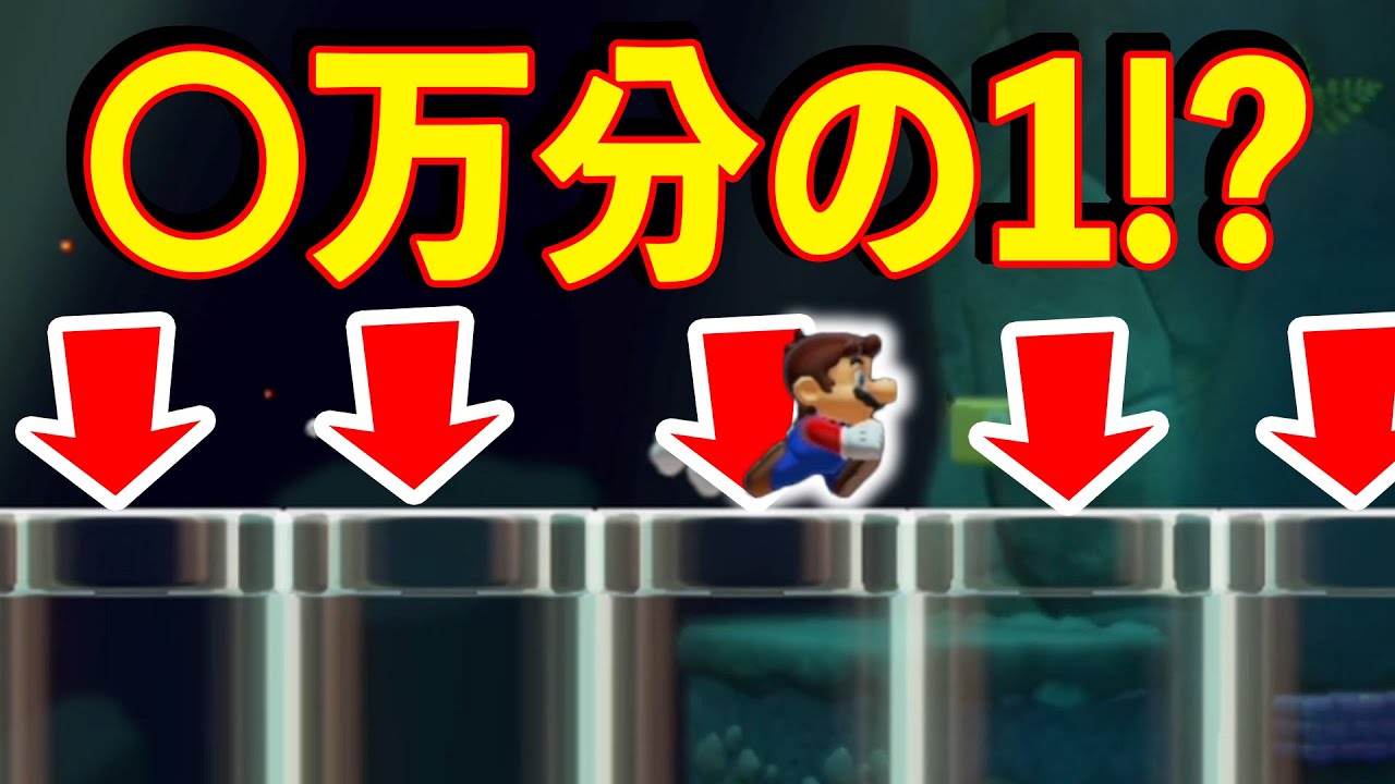 まじで何万分の一くらいのレベルでゴールwwwマリオメーカー2
