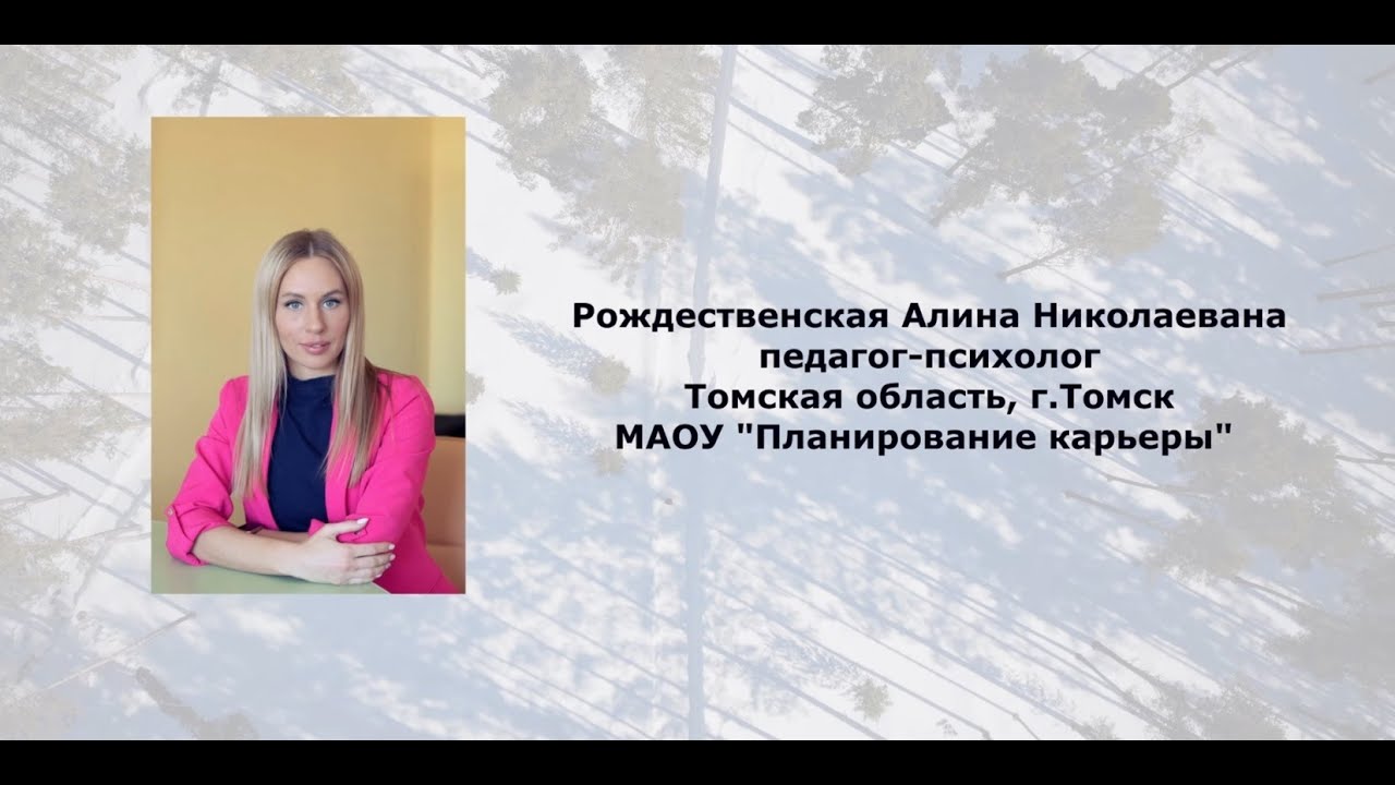 Рождественская Алина Николаевна (Педагог-психолог)