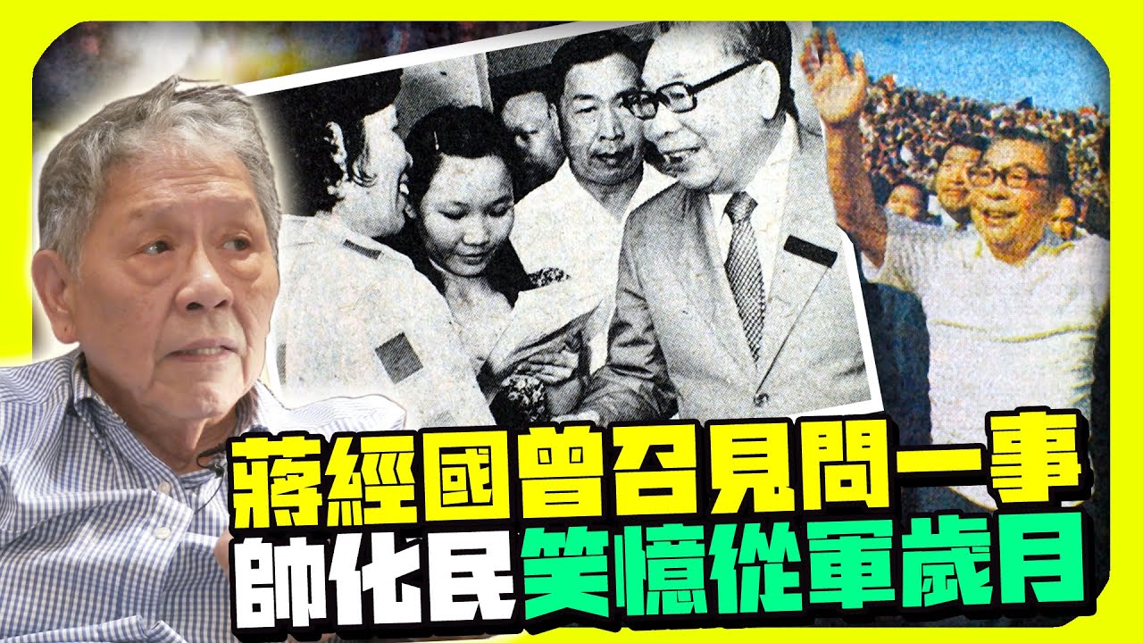 憶蔣經國停車買蛋查物價　帥化民：偉大藏在日常 @ChinaTimes