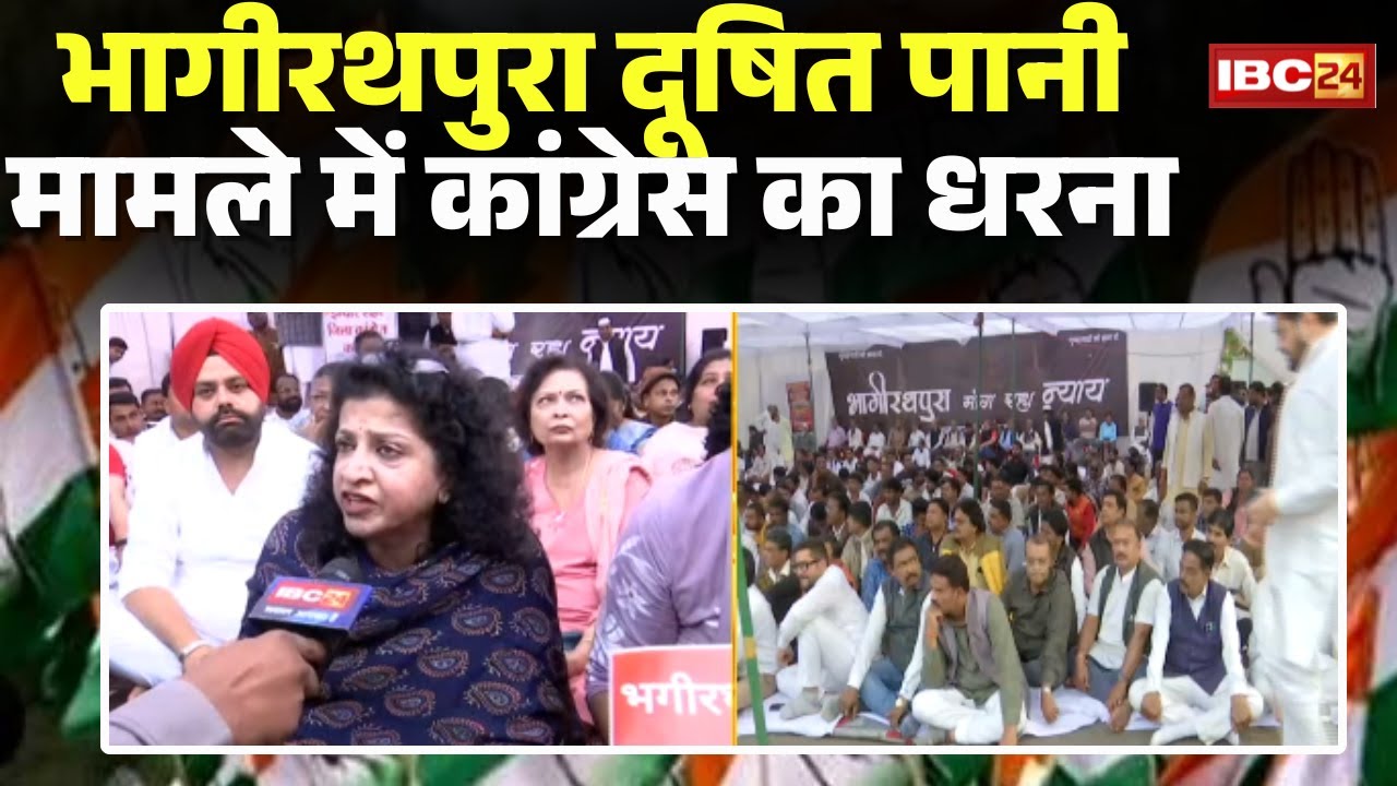 Congress Protest in Indore: Congress protests in the Bhagirathpura contaminated water case, deman...
