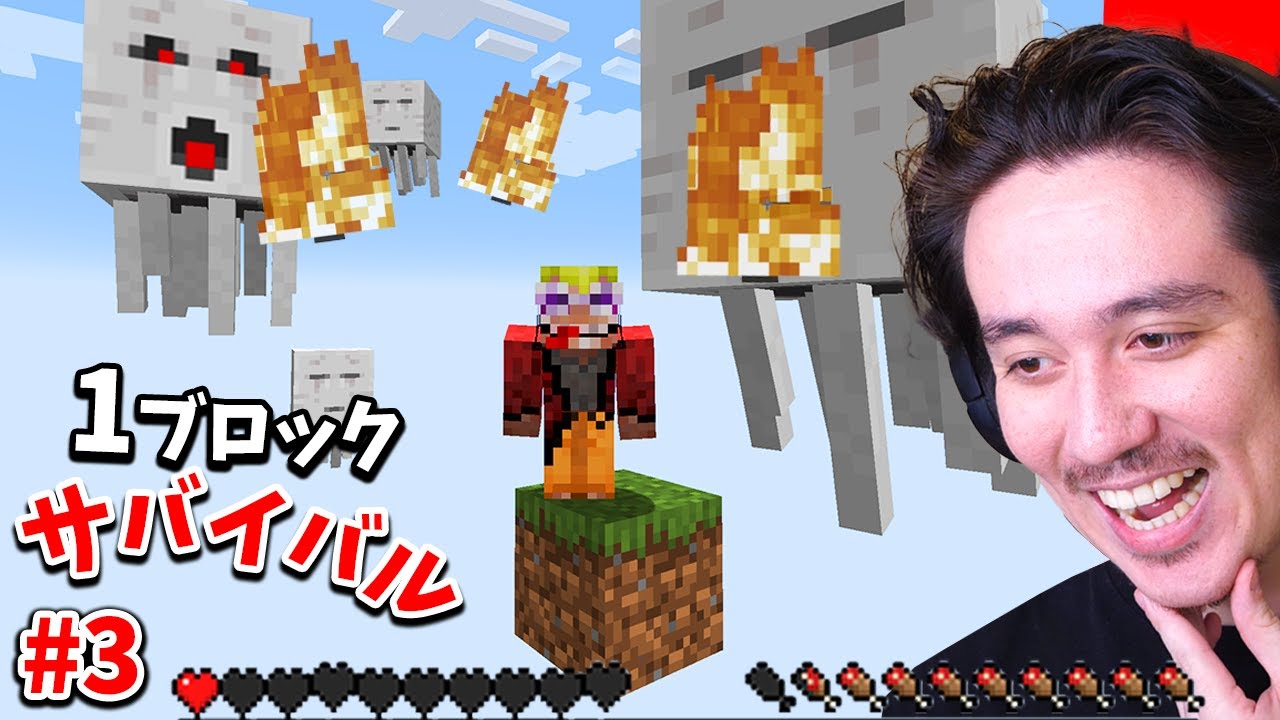ガストに死ぬほどイジメられる１ブロックサバイバルwww【マイクラ】