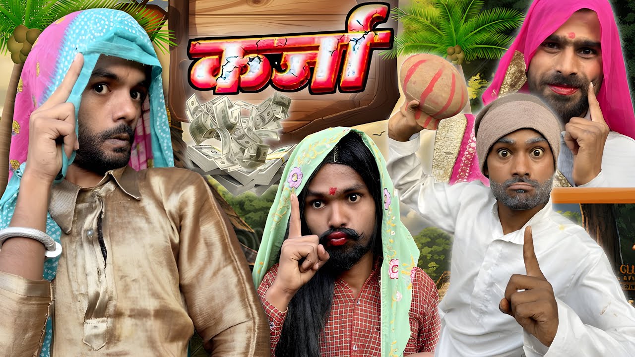 कर्जा || @2Rupeeteam01  || karje ka pesa || comedy video || viral dhakki entertainment video || 