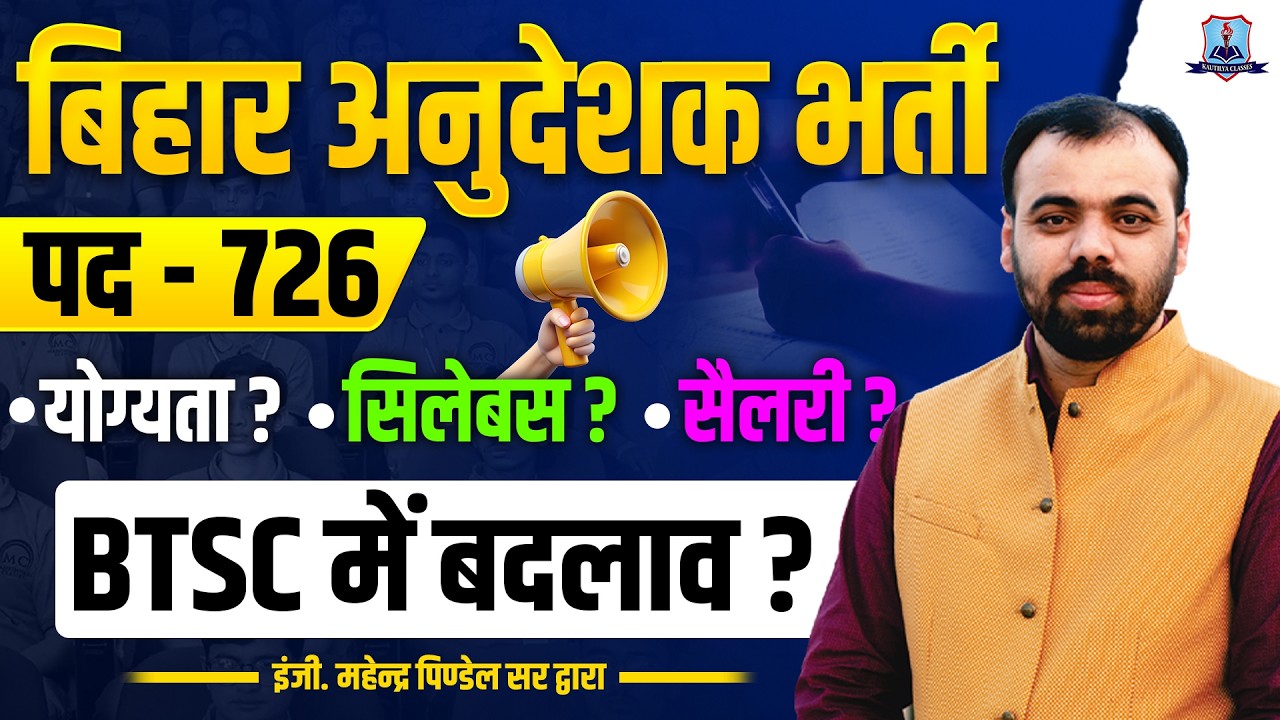 Bihar BTSC Instructor Vacancy 2026 🔥 | 726+ Posts | Syllabus, Eligibility & Salary | Pindel Sir