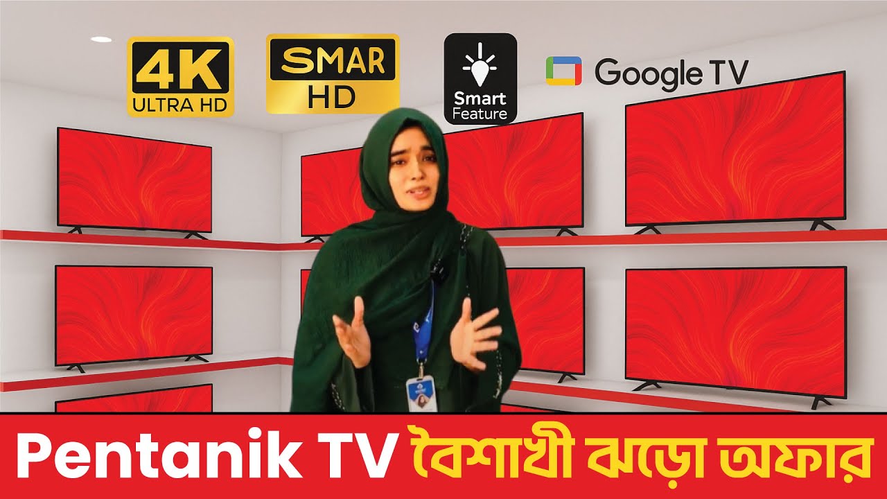 Pentanik সবচেয়ে কম দামে | Pentanik TV Price in Bangladesh | Pentanik TV বছরের শেষ Offer | Pentanik