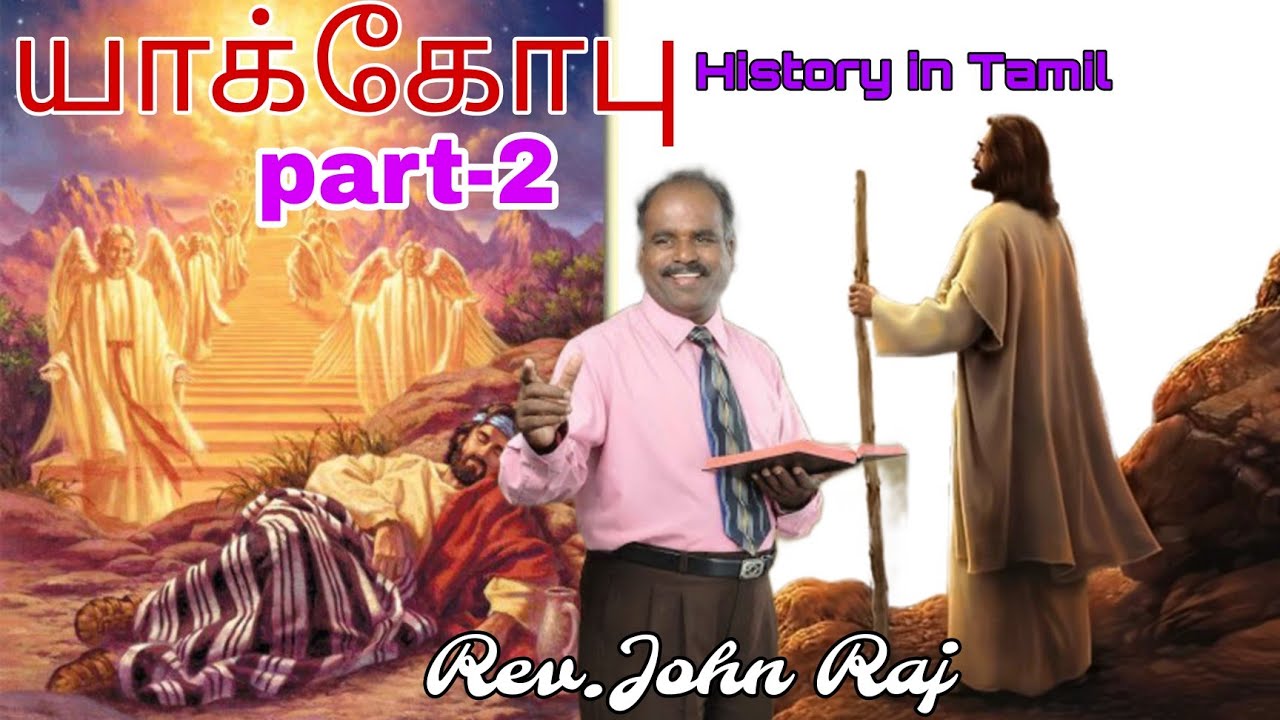 யாக்கோப் -Yakkob ||part-2Message||Rev.Johnraj||RL Hanishing