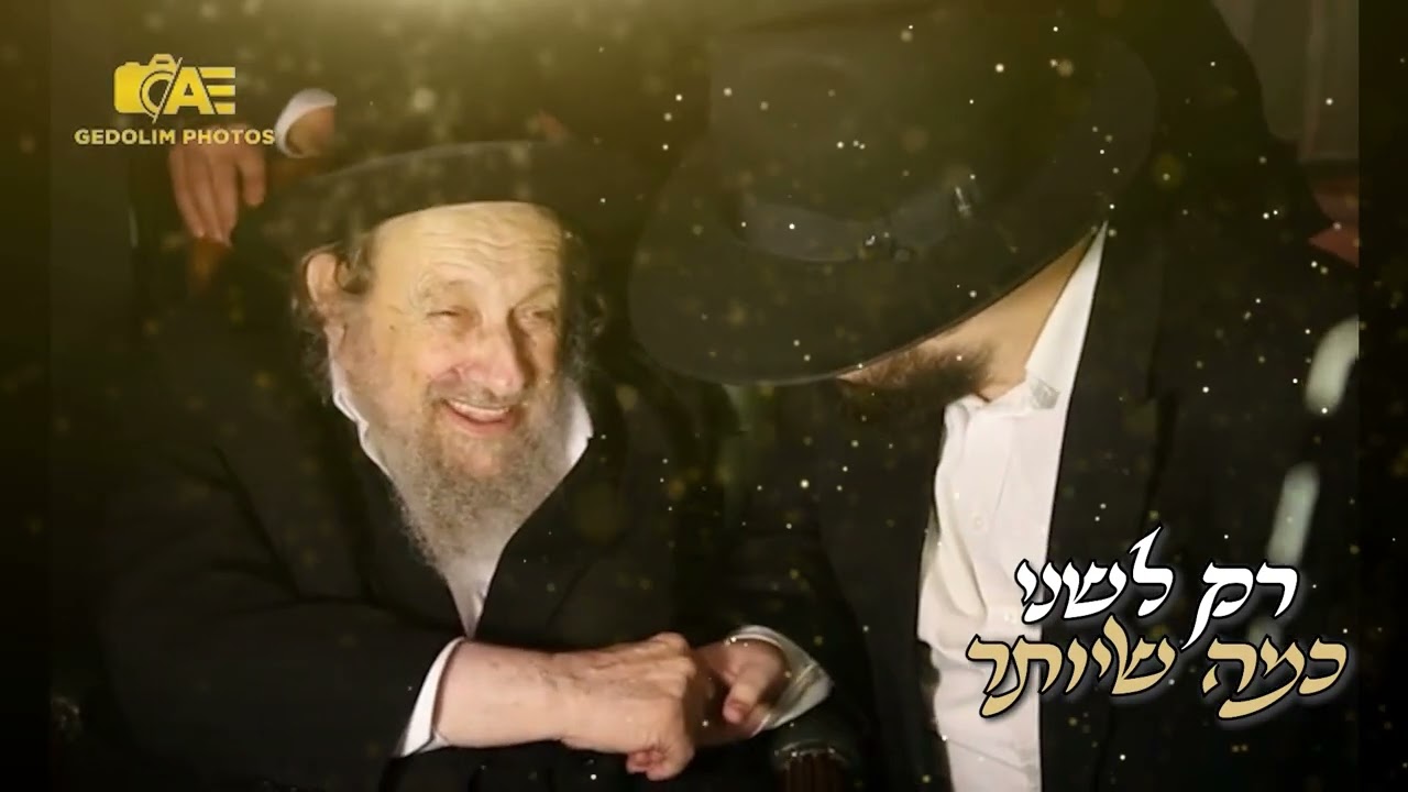 ישראל גולדרייך ילד הפלא על גלגלים&אהרלה וינטרוב | רב'ה אוי רב'ה