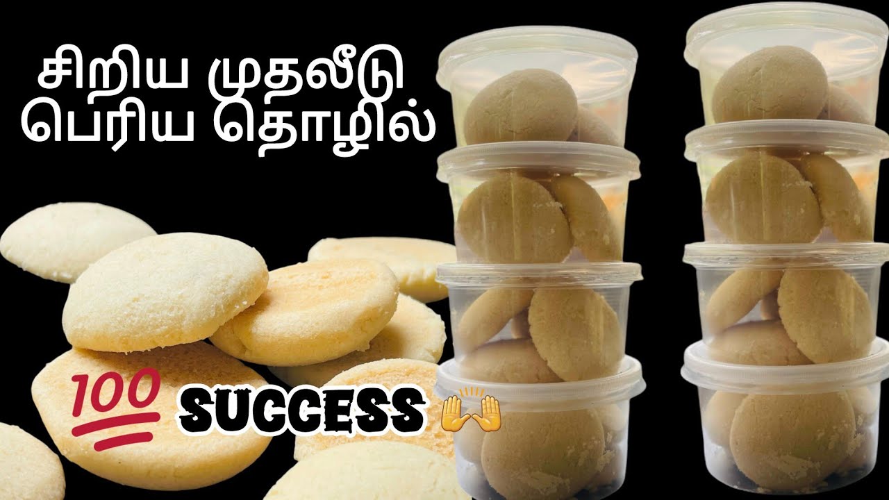 நீங்களும் கைத்தொழில் ஆரம்பிக்க ஆசையா இத செய்யலாம் business idea and tips 👌#tamilvlog #businessideas