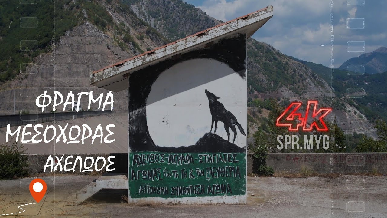 Φράγμα χωρίς νερό _ Φράγμα Μεσοχώρας Τρικάλων | Trikala Greece 4k.