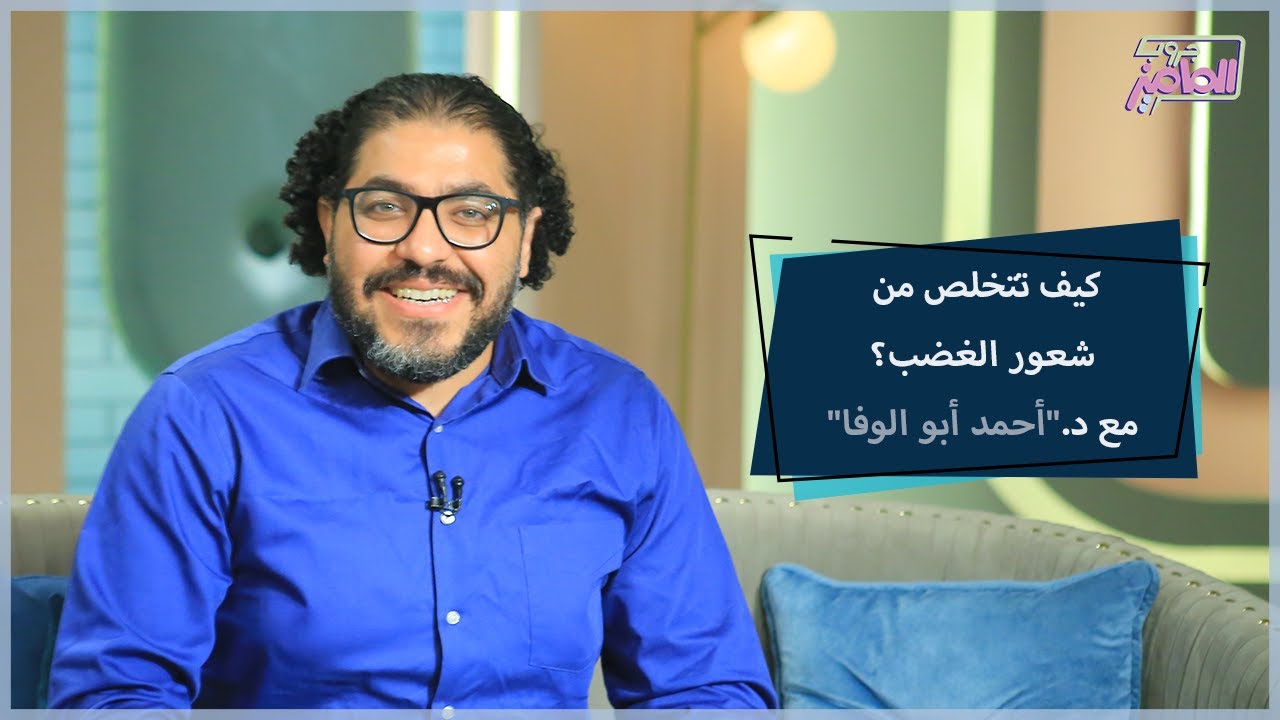 جروب الماميز| حلول ذكية من دكتور أحمد أبو الوفا للتغلب على شعور الغضب من ارتفاع الأسعار