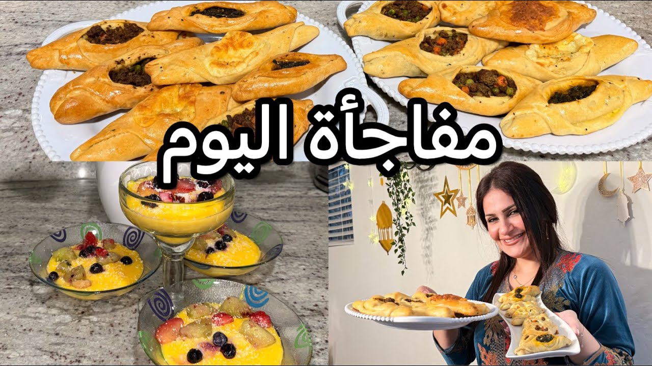 اقضوا يومي معي/ طريقة معجنات كلش طيبة ولذيذة/مفاجاة اليوم /على حسب وداد 